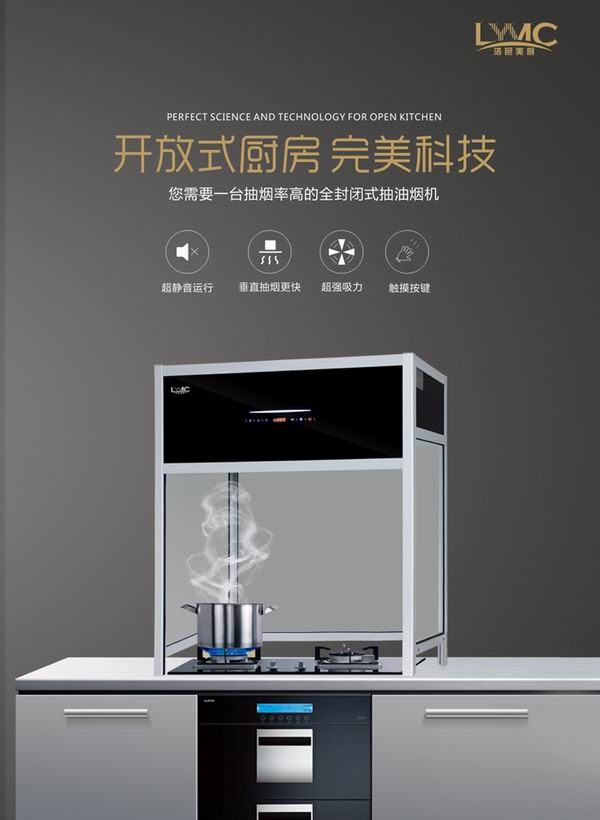 柜式烟机